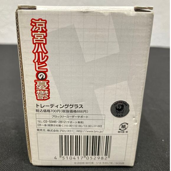 The Melancholy of Haruhi Suzumiya Green Itsuki Koizumi Glass and Coaster - Picture 7 of 9